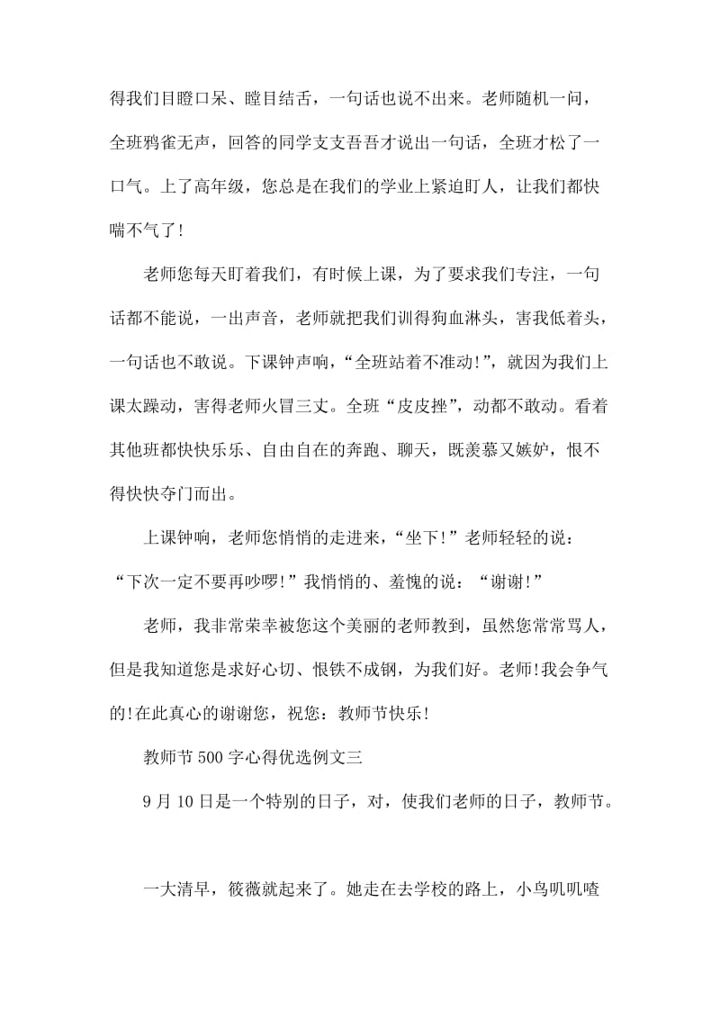 教师节500字心得优选例文5篇_第3页