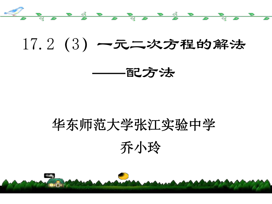 一元二次方程的解法_第1頁