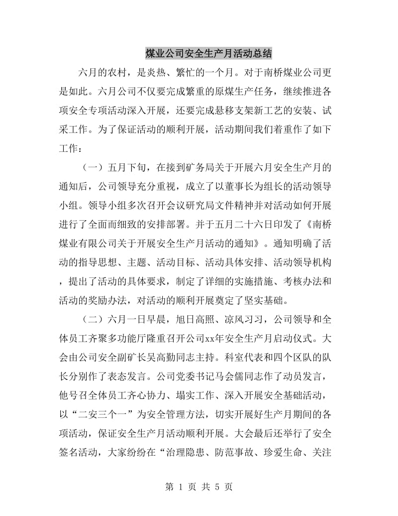 煤业公司安全生产月活动总结_第1页