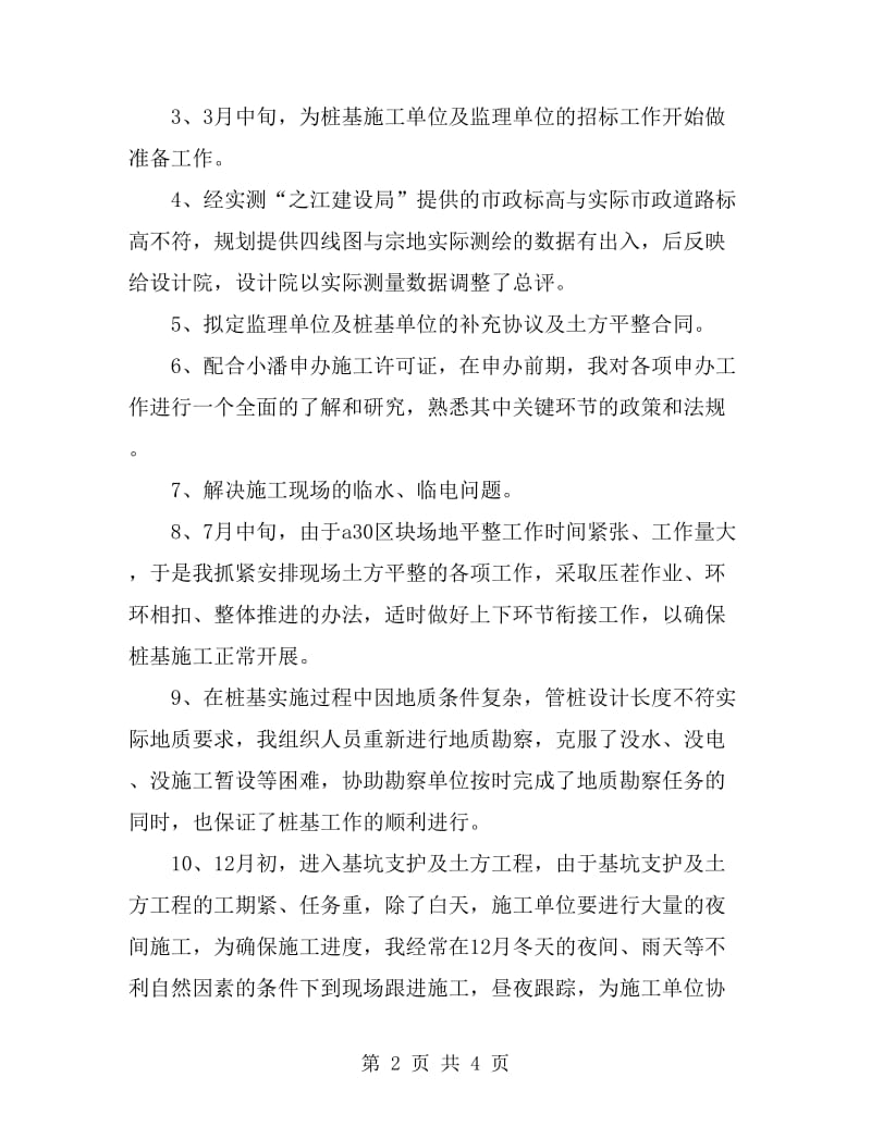 品质工程师个人工作总结_第2页