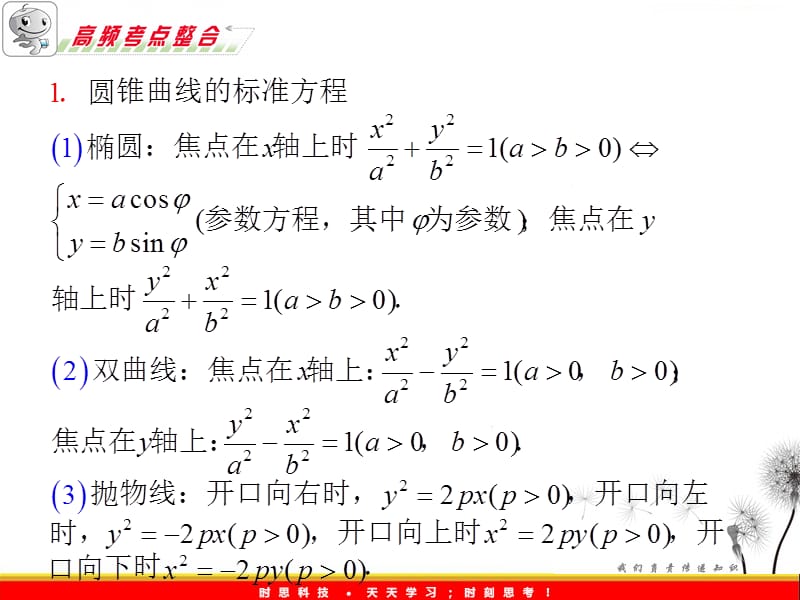 高考数学理二轮专题复习课件：第16课时《直线与圆锥曲线》新人教B版（一）_第3页