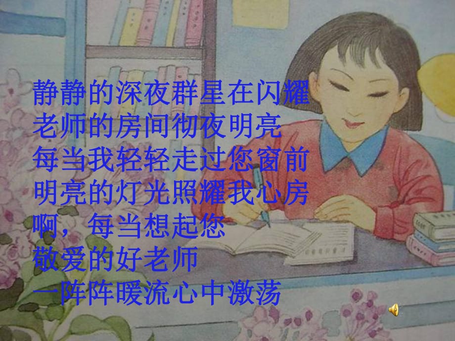 人教版小學(xué)語文二年級上冊《一株紫丁香》_第1頁