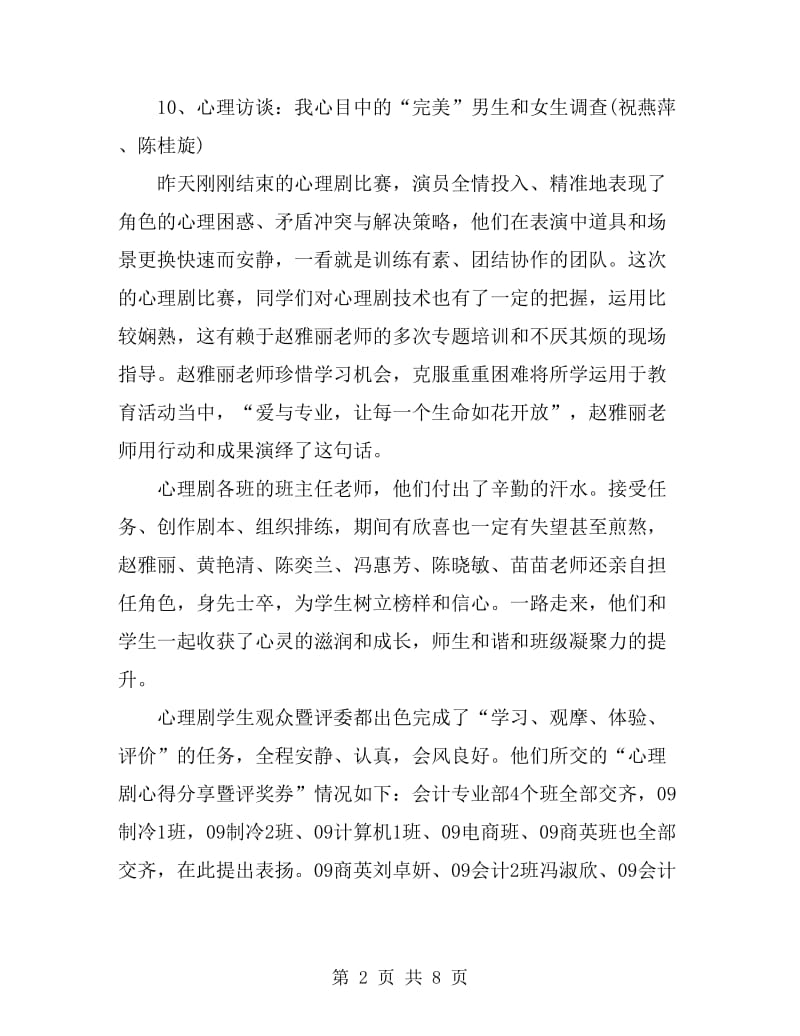 心理健康活动总结3篇_第2页