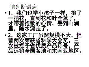 《高中语文教学资料》不合逻辑与搭配不当