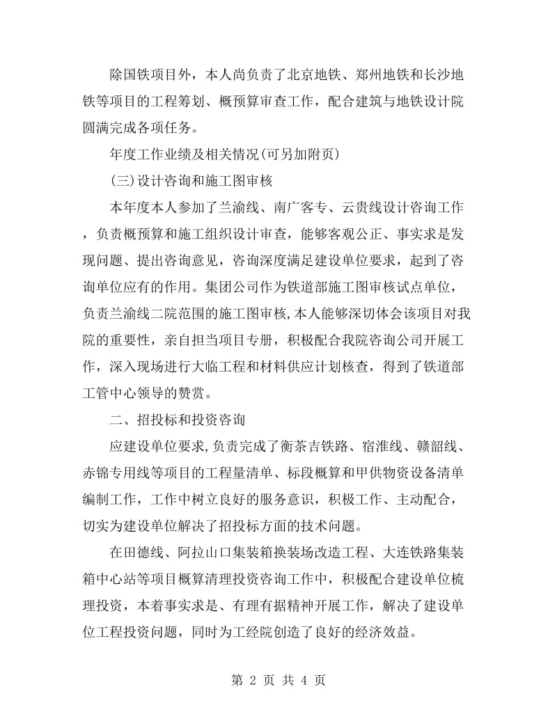 工程师年度工作总结_第2页