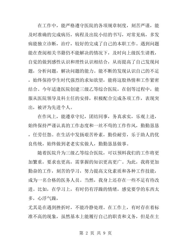 医师年终工作总结_第2页