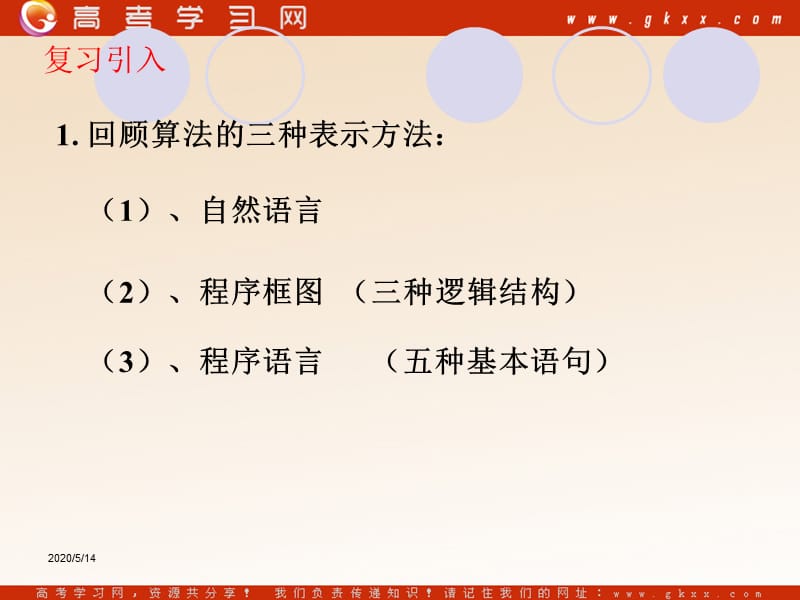 高中数学《算法案例——辗转相除法与更相减损术》课件1（19张PPT）（北师大版必修3）_第3页