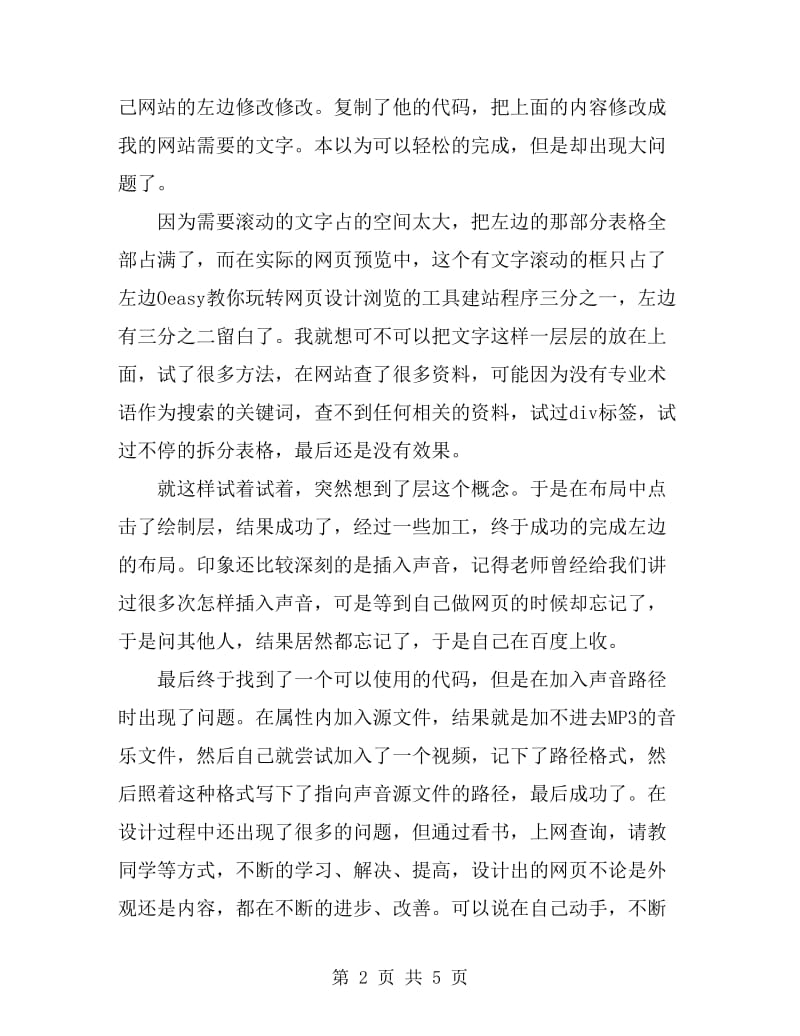 网页设计学习心得总结_第2页