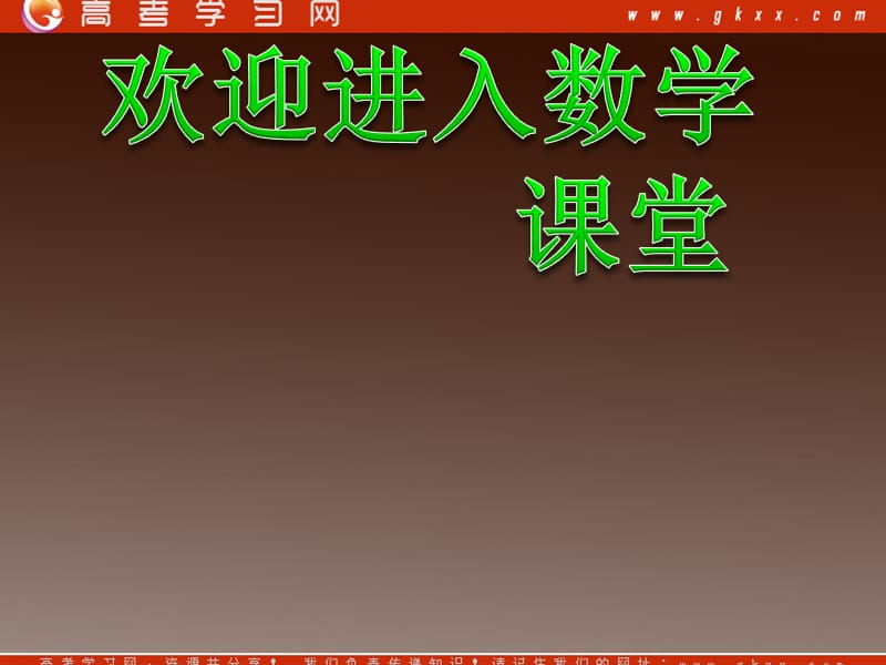 高中数学《二元一次不等式（组）与平面区域》课件2（17张PPT）（北师大版必修5）_第1页