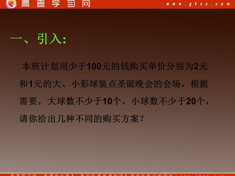 高中数学《二元一次不等式（组）与平面区域》课件2（17张PPT）（北师大版必修5）_第3页