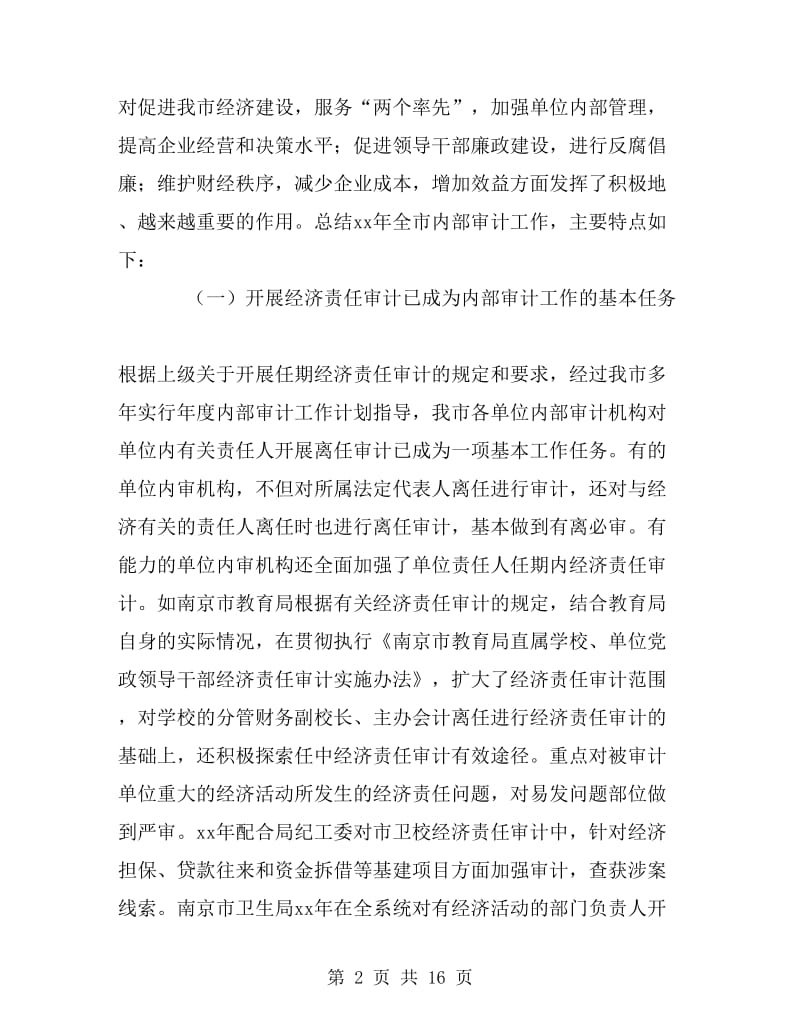 南京市内审协会2019年工作总结和2020年工作意见_第2页