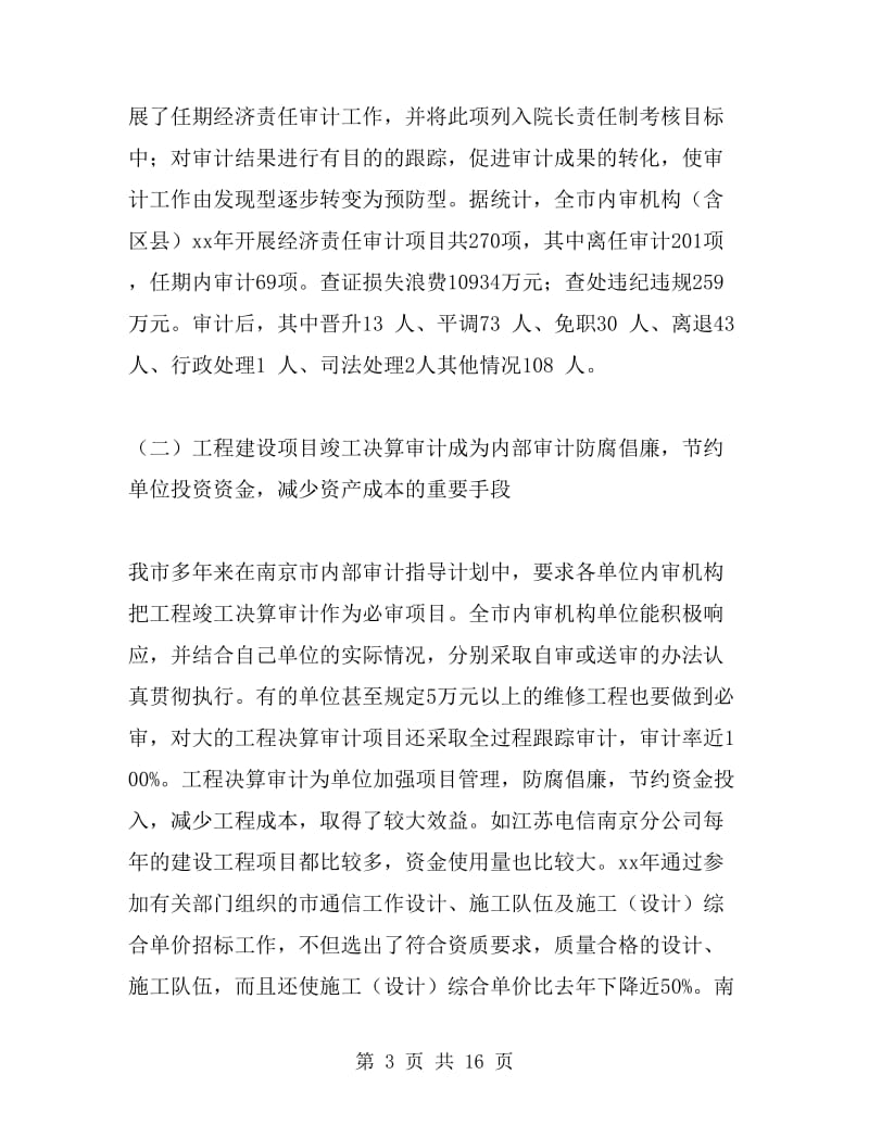 南京市内审协会2019年工作总结和2020年工作意见_第3页