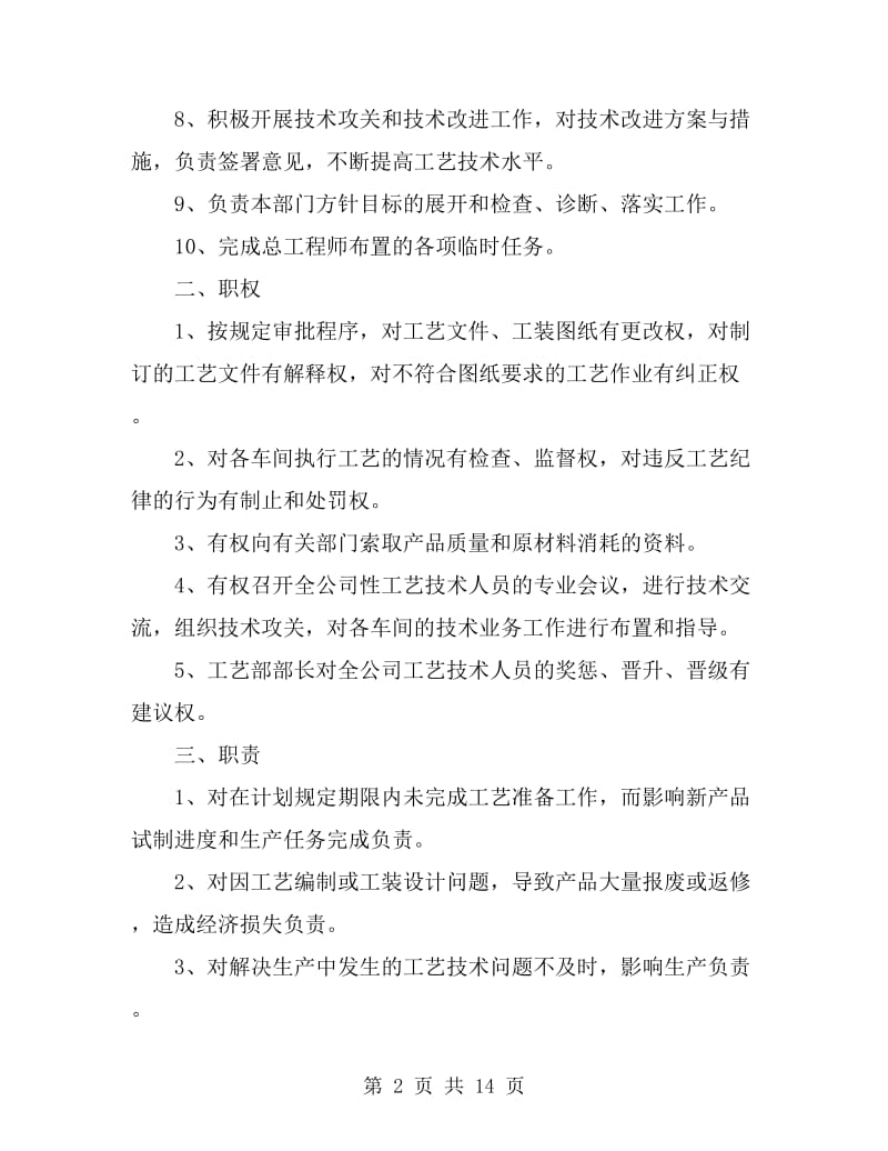 工艺师个人工作总结_第2页