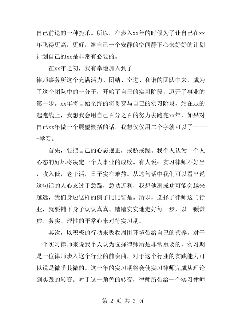 2019律师事务所个人年度总结范文_第2页