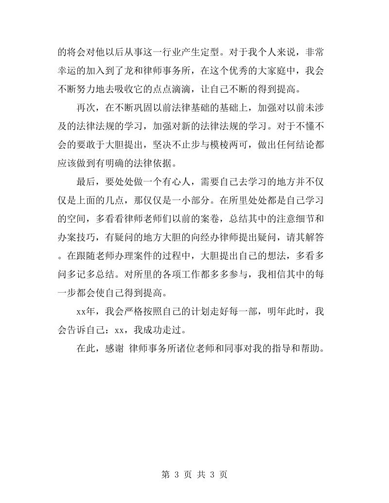 2019律师事务所个人年度总结范文_第3页