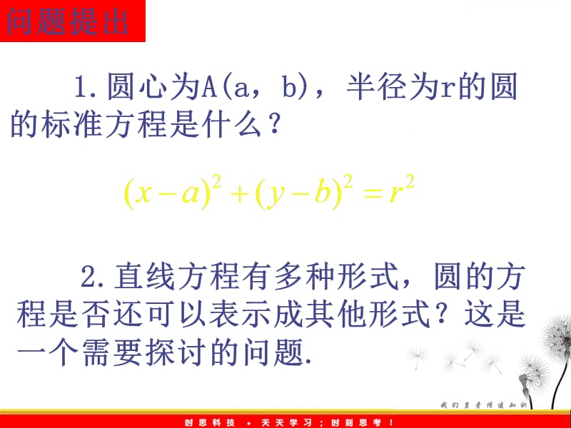 高二数学 4.1.2《圆的一般方程》课件（新人教A版必修2）_第3页