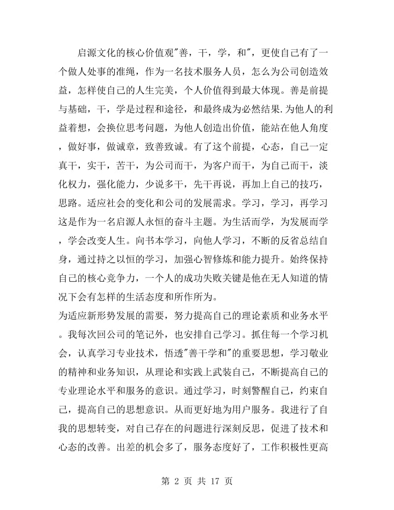 工程师评职称个人总结_第2页