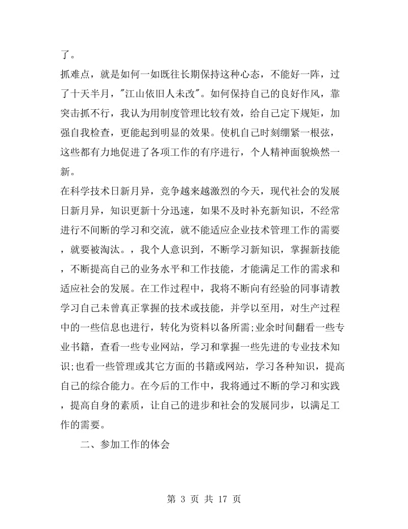 工程师评职称个人总结_第3页