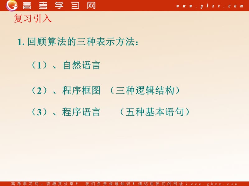 高中数学《算法案例》课件5（20张PPT）（北师大版必修3）_第3页