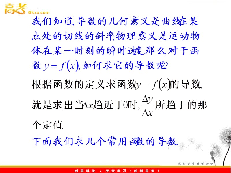 高中数学：1.2.1《几个常用函数的导数》课件（人教B版选修2-2）_第3页