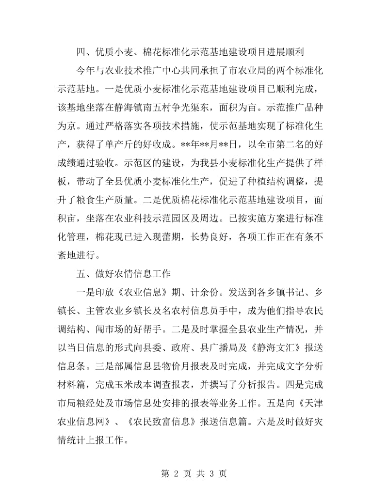 农业局粮经信息科半年工作总结汇报_第2页