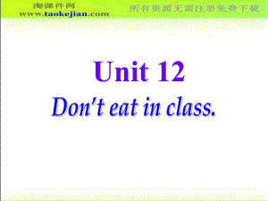 人教版(新目標(biāo))初中七下Unit 12 Don′t eat in cla