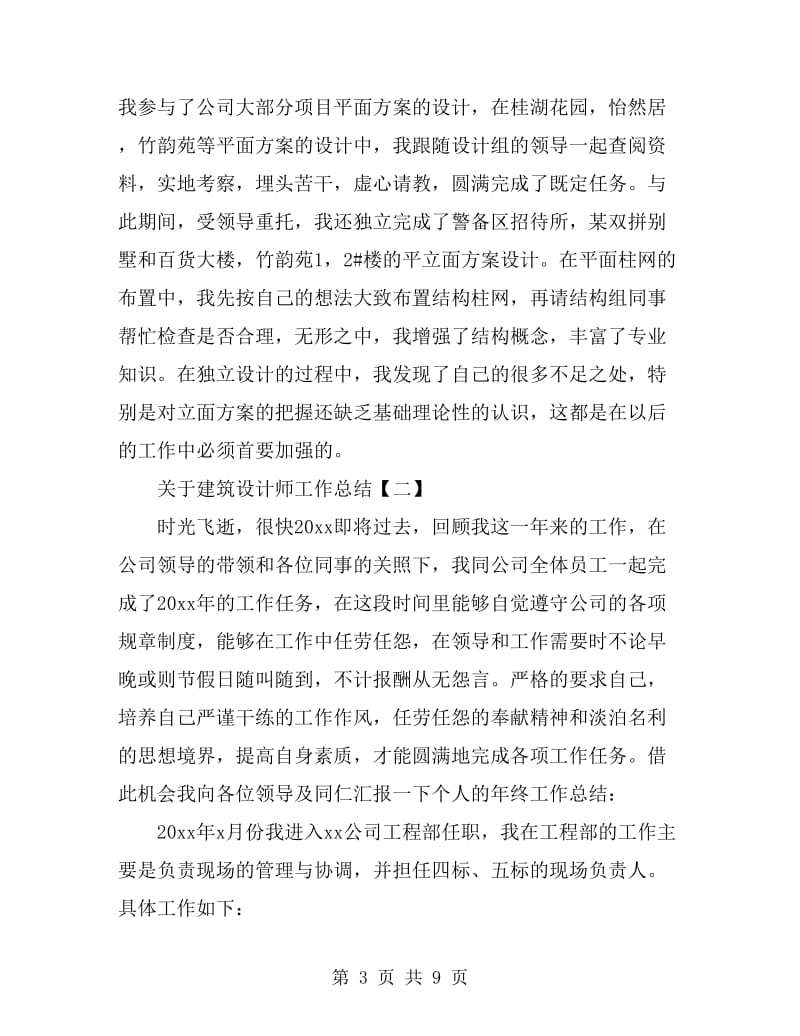 关于建筑设计师工作总结_第3页