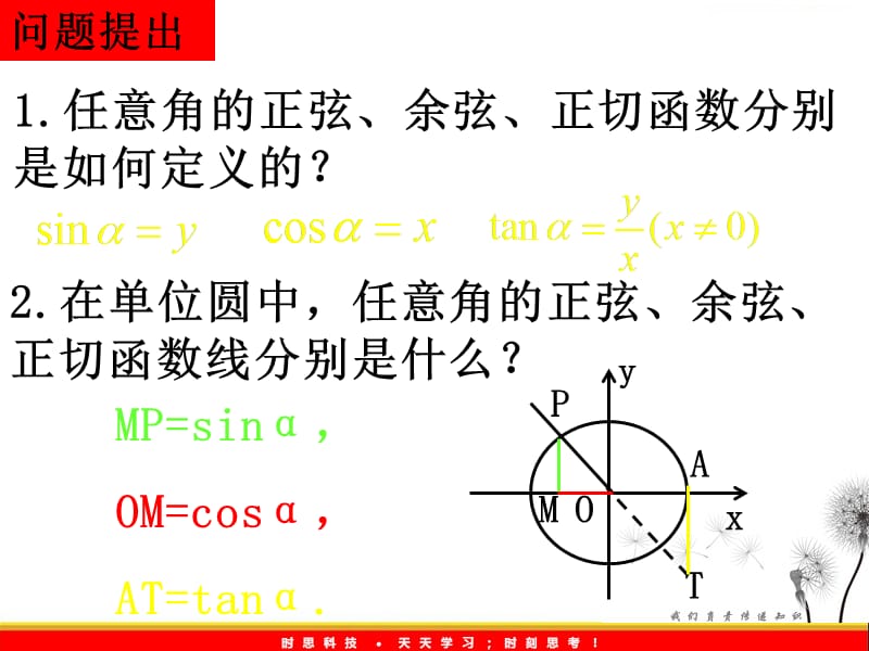 高中数学：1.2.2《同角三角函数的基本关系》课件（新人教A版必修4）_第3页