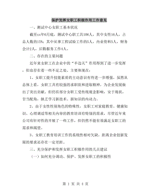 保護發(fā)揮女職工積極作用工作意見