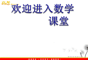 高一數(shù)學(xué)人教A版必修3課件：1.2.3 《循環(huán)語(yǔ)句》2