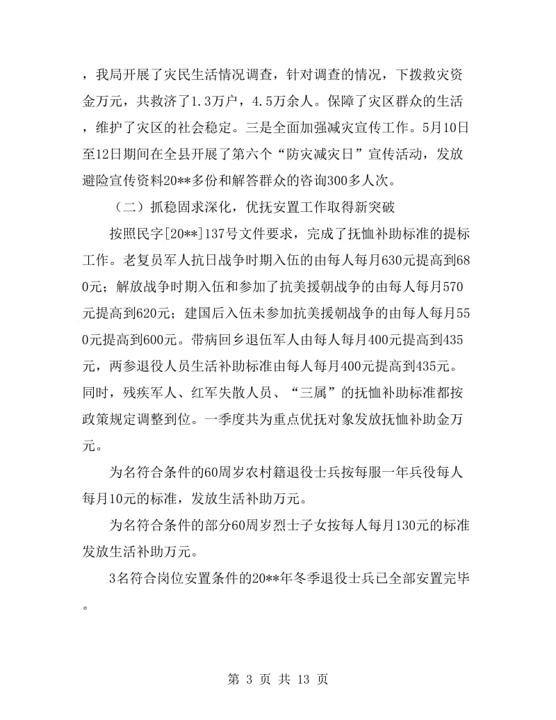 上年民政工作总结_第3页