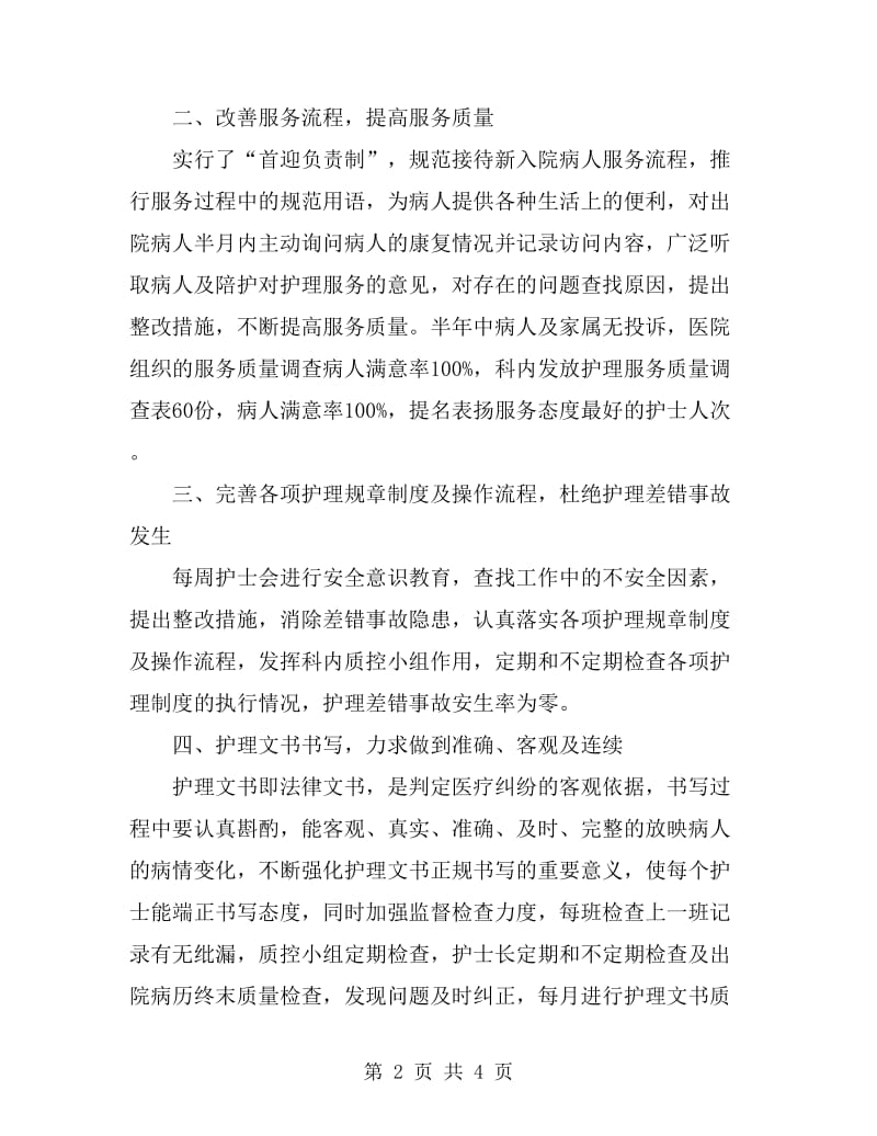 2019护师年终总结范文_第2页