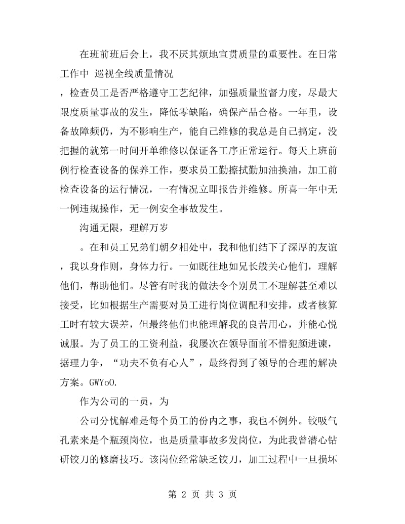 公司生产部组长年底总结_第2页