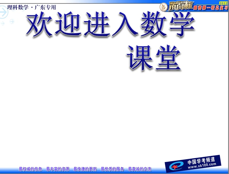 高考理科数学一轮复习 第五章 第3讲 算术平均数与几何平均数_第1页