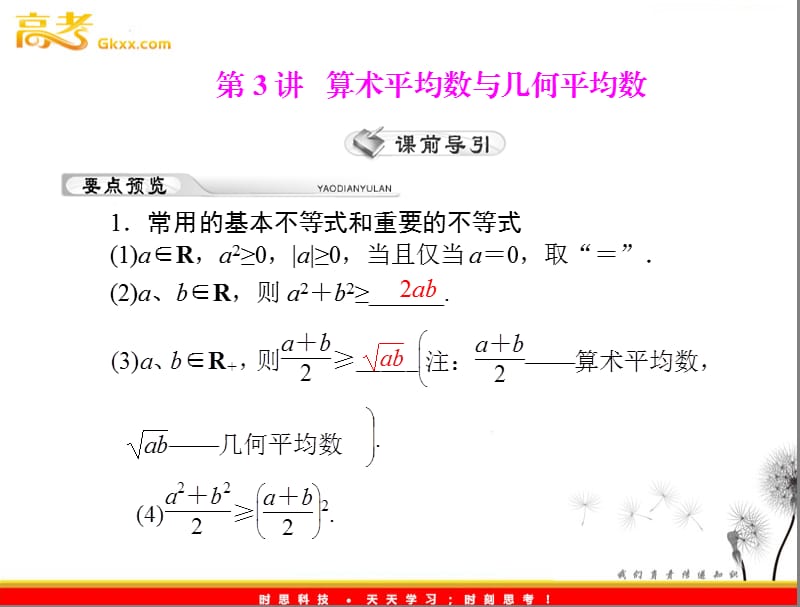 高考理科数学一轮复习 第五章 第3讲 算术平均数与几何平均数_第2页