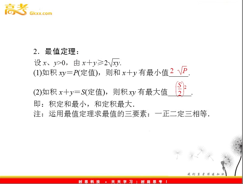 高考理科数学一轮复习 第五章 第3讲 算术平均数与几何平均数_第3页