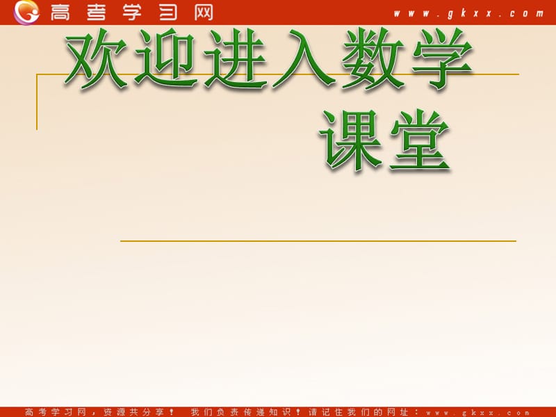 高中数学《直线的倾斜角和斜率》课件2（17张PPT）（北师大版必修2）_第1页