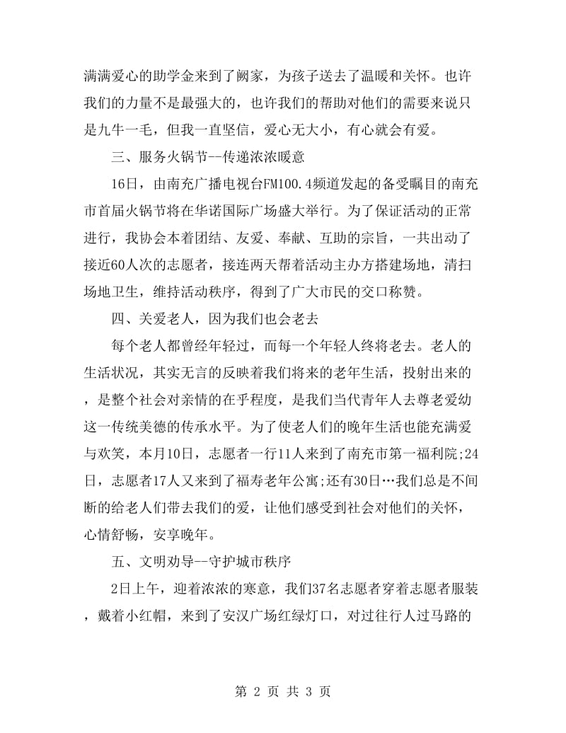 志愿者协会十一月工作汇报_第2页