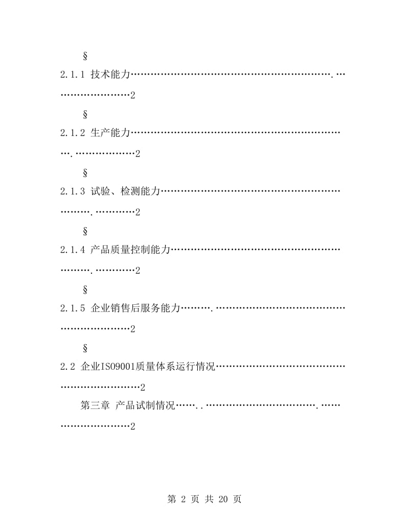 ×机车锻件产品生产资质申请报告_第2页