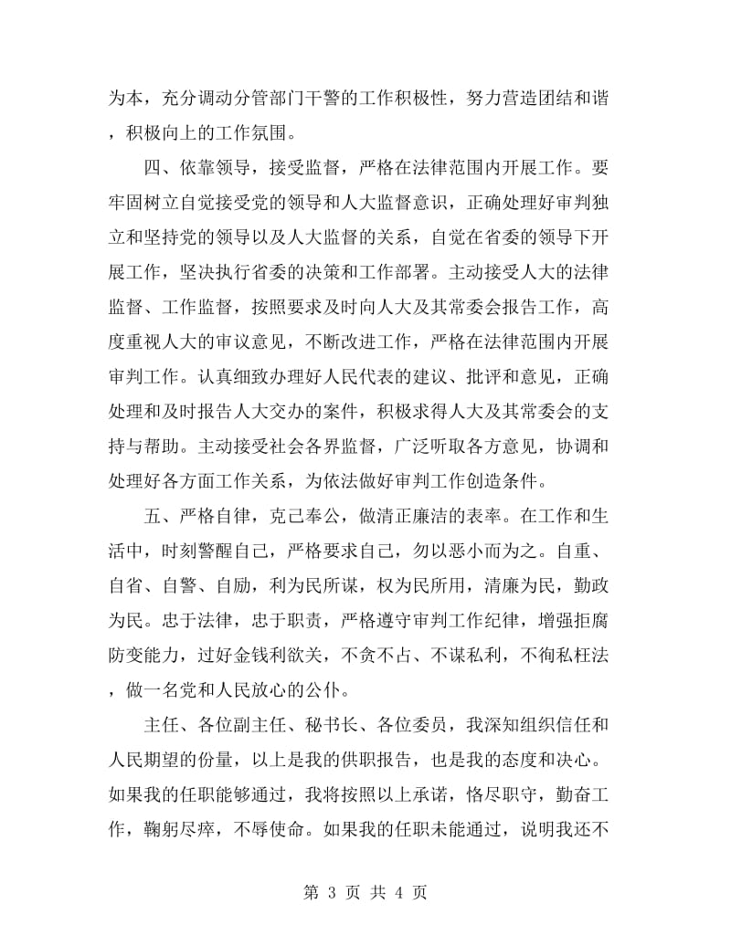 提名法院副院长供职发言_第3页