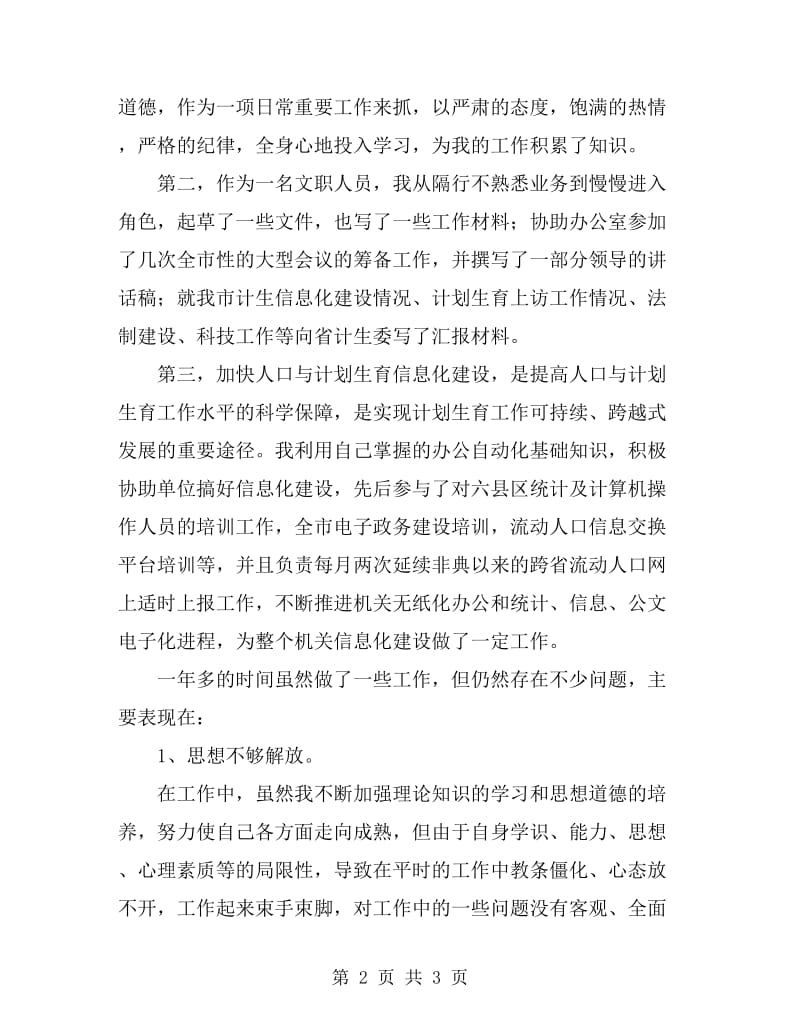 计委公职人员述职述廉_第2页