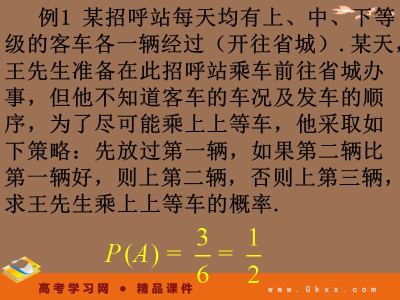 高一数学人教A版必修3课件：概率单元复习2_第3页