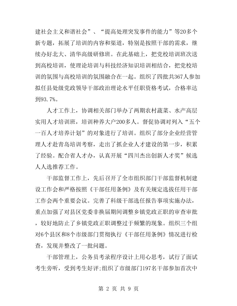 组织部长在部机关干部职工大会上的讲话_第2页