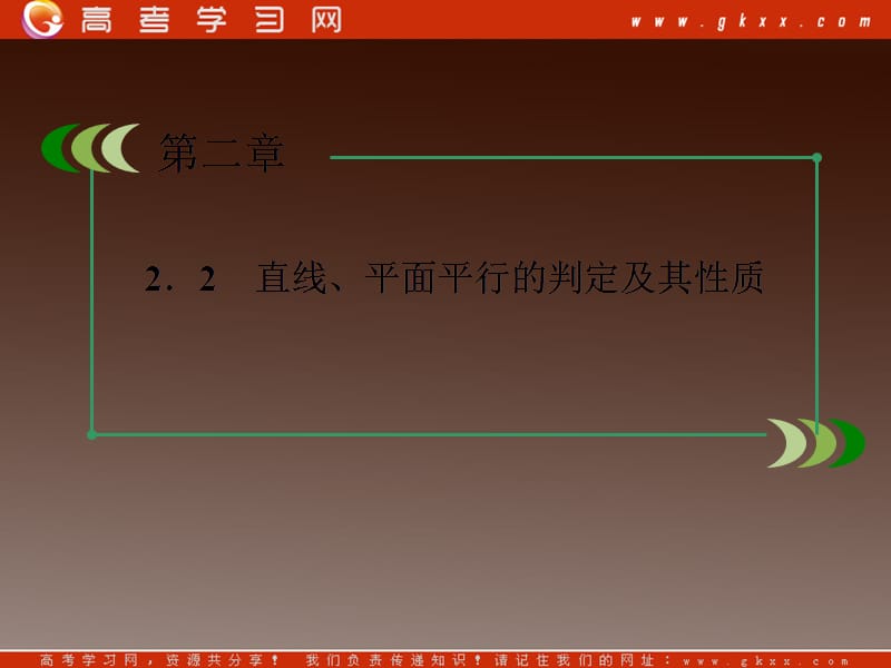 高一数学人教A版必修2：2-2-2 《平面与平面平行的判定》_第3页