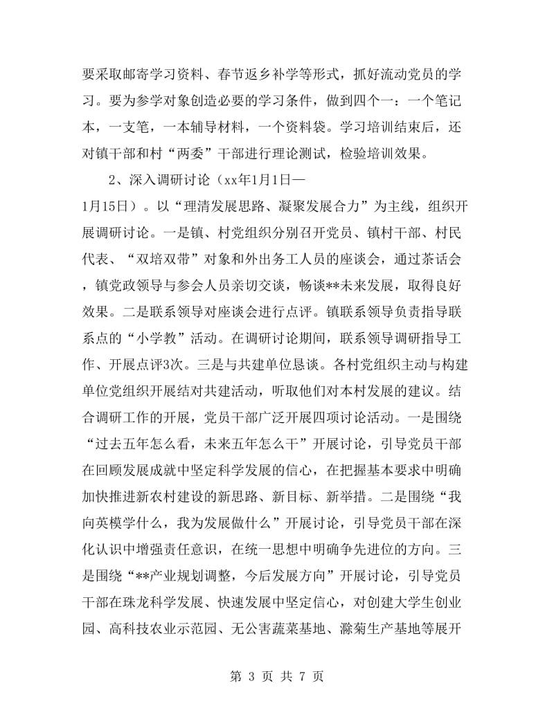 农村党员干部主体教育活动总结_第3页