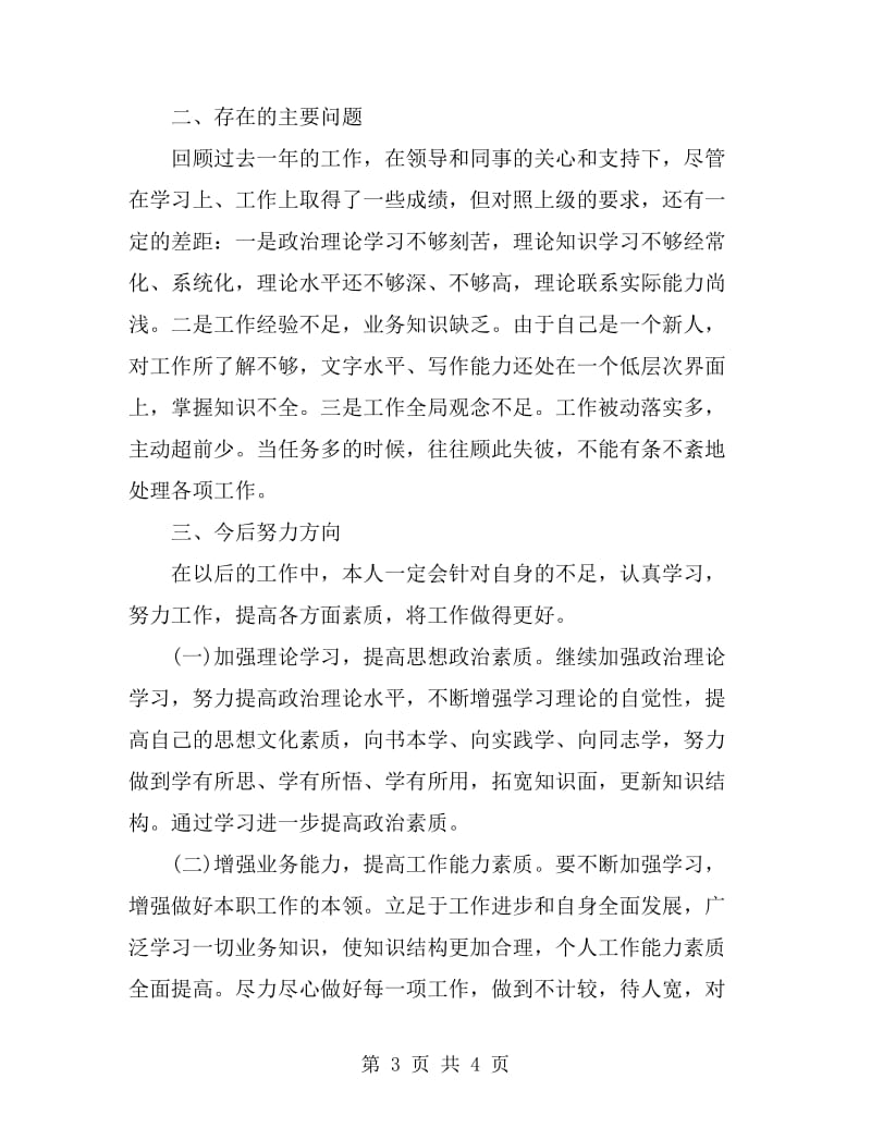 民政系统个人工作总结_第3页