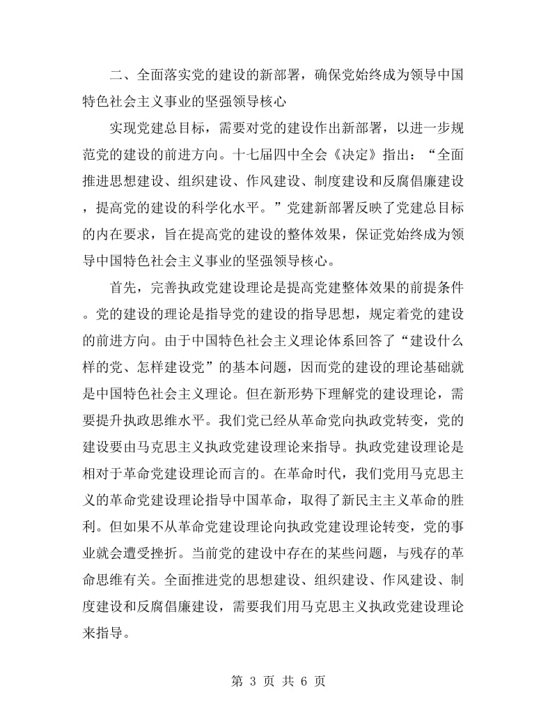 党的建设方向学习总结_第3页