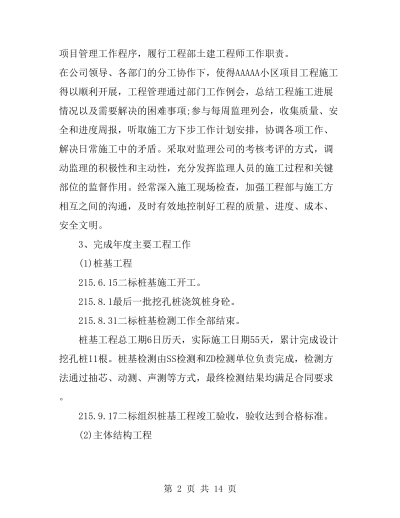 房地产土建工程师年终工作总结_第2页