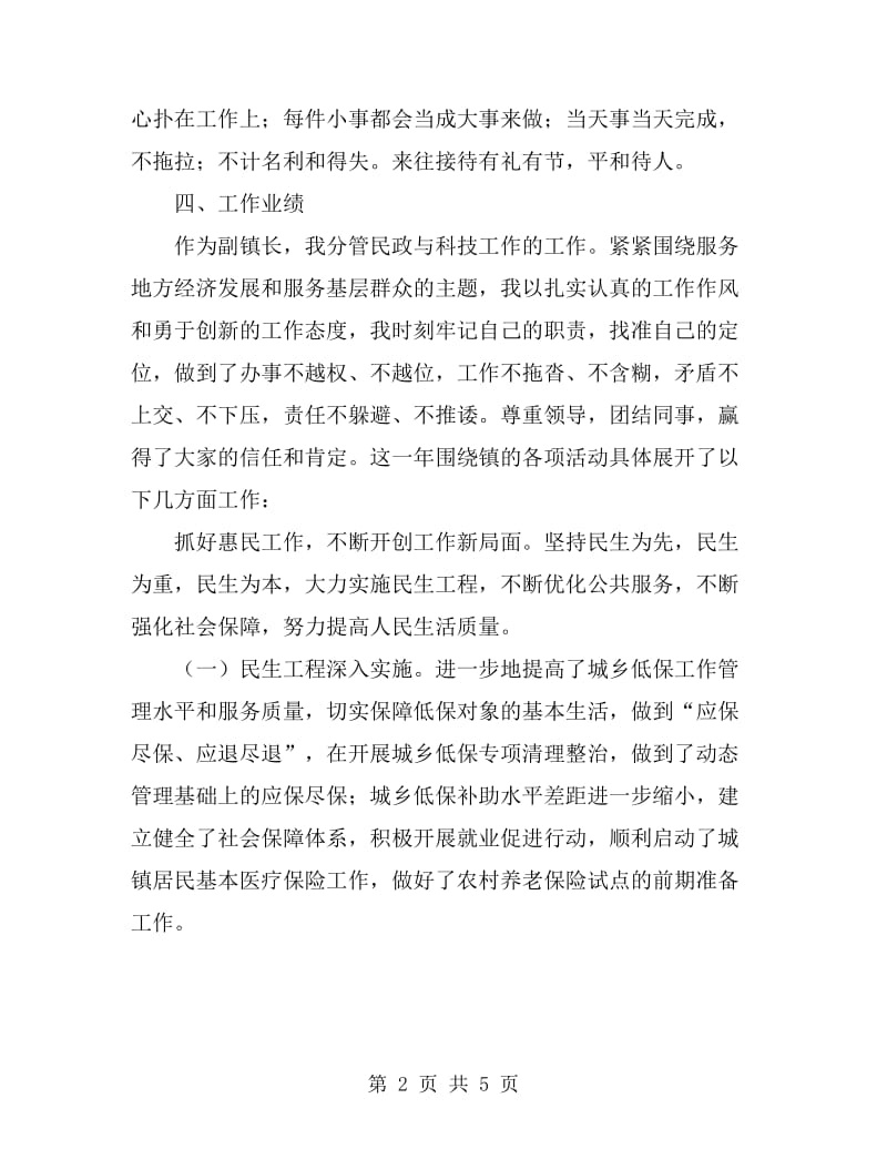 副镇长个人述职述廉报告_第2页