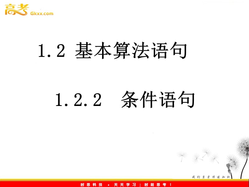 高中数学：1.2.2《条件语句》课件（1）（新人教B版必修3）_第2页